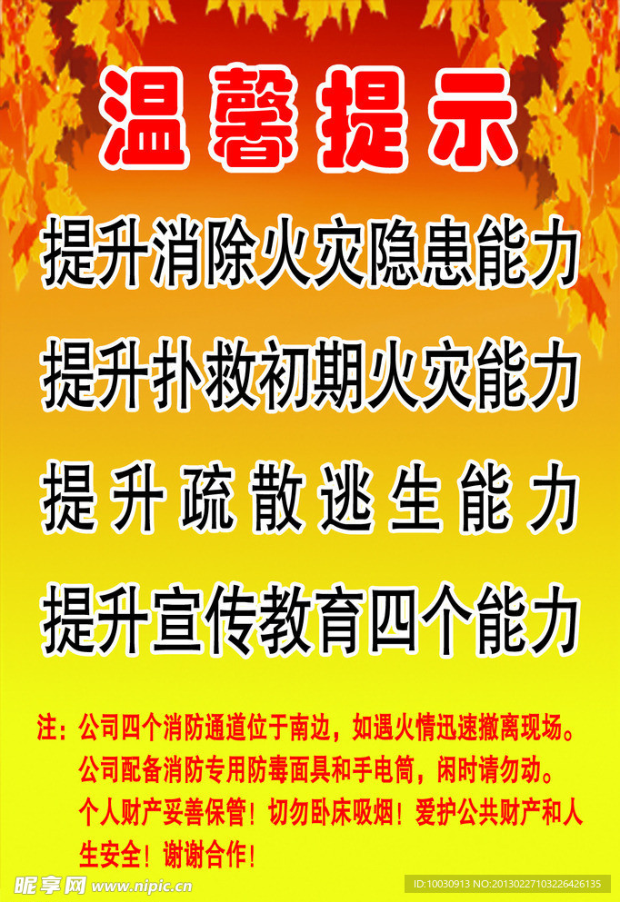 消防温馨提示