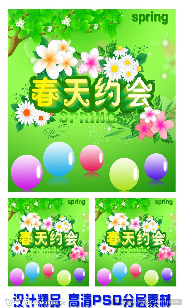 春天约会