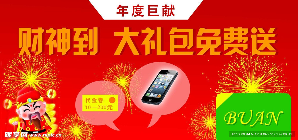 财神到
