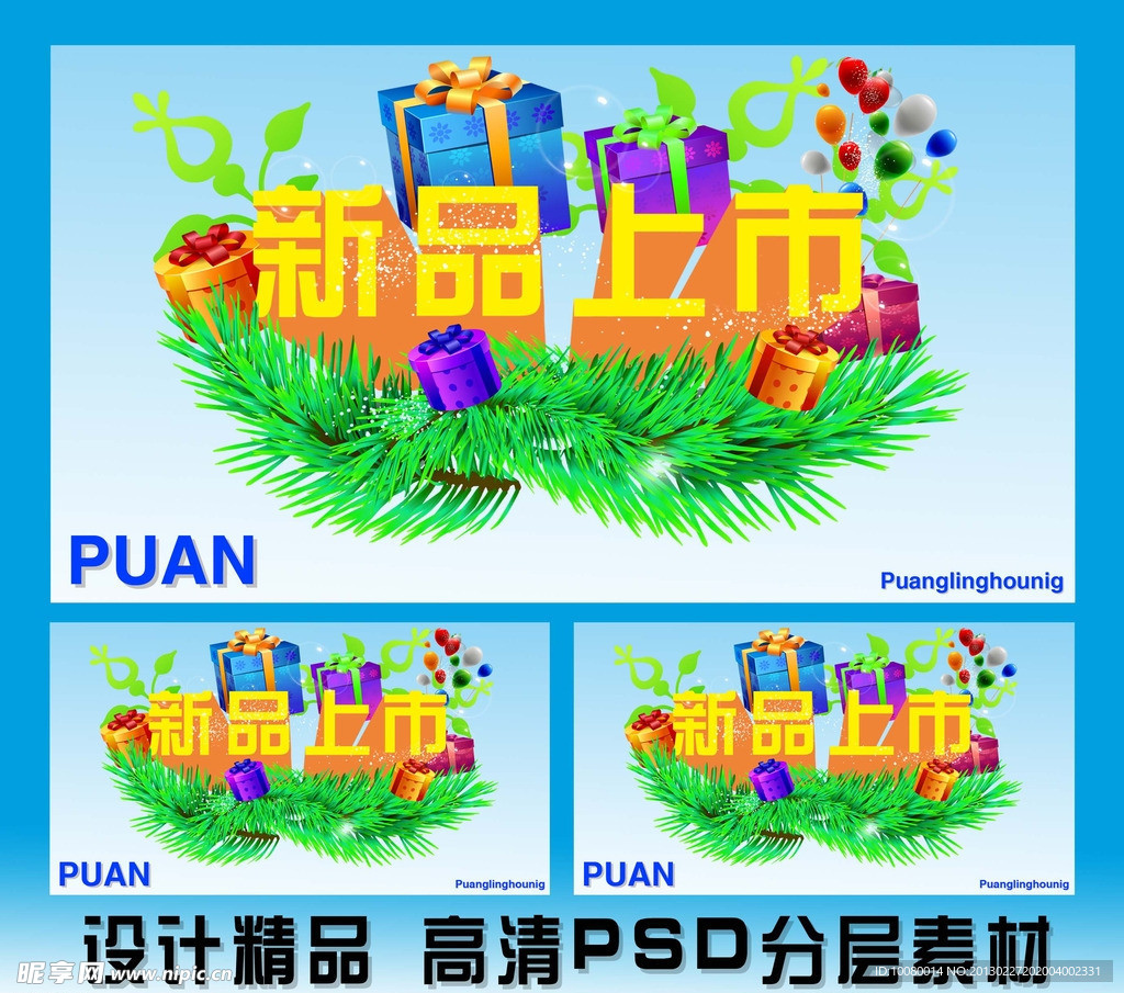 新品上市