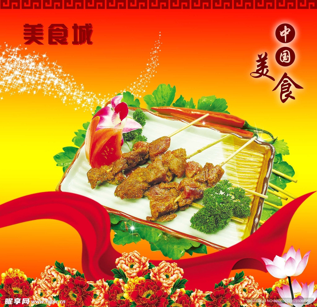 美食