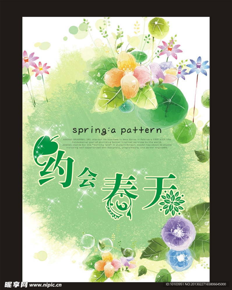 约会春天