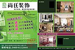 装饰公司