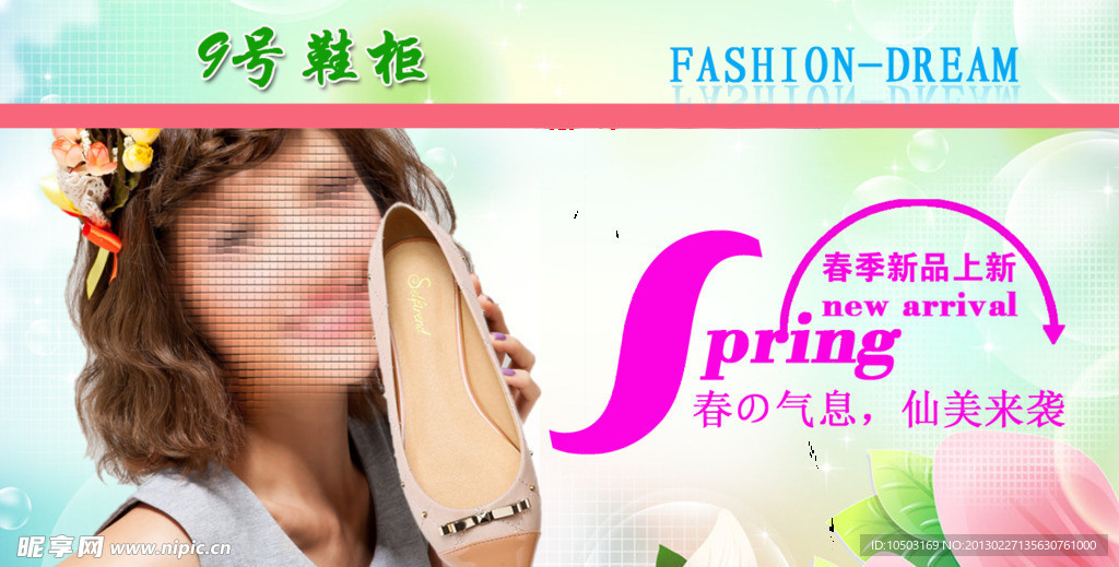 淘宝清新banner