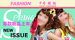 淘宝春款上市banner