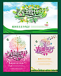 春暖花开