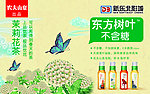 农夫山泉茉莉花茶