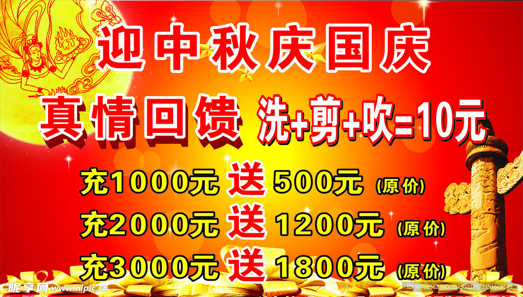 迎中秋庆国庆