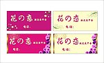 花之恋招牌