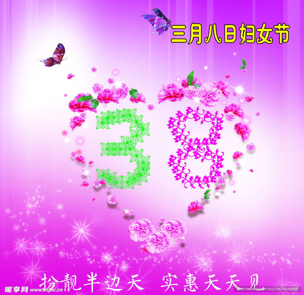 三八妇女节