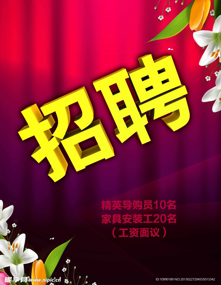 招聘海报