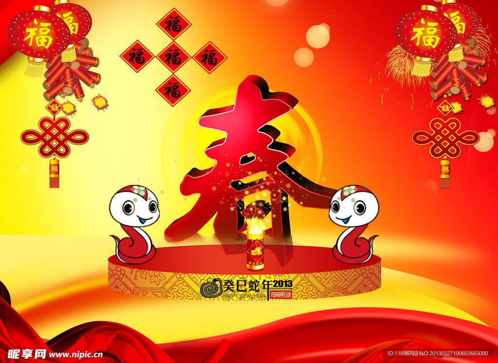 新春快乐
