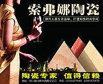 索夫娜陶瓷