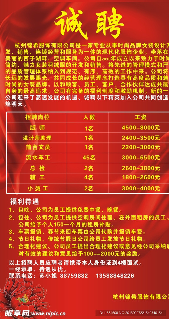 招聘