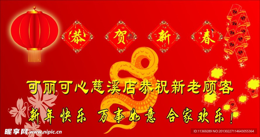 春节快乐