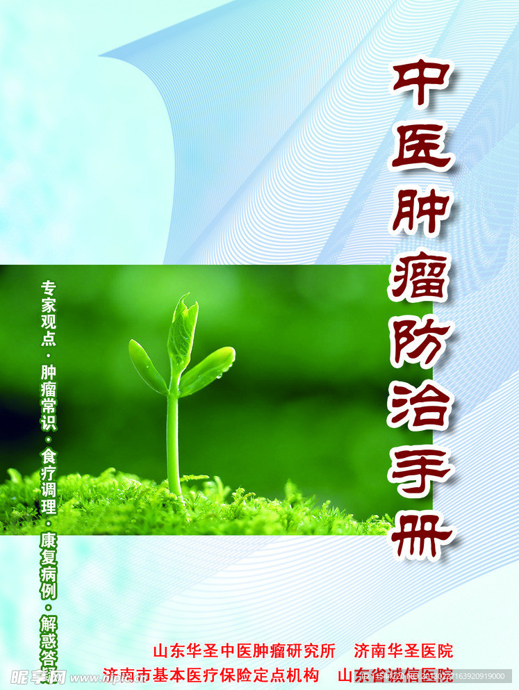 中医肿瘤防治手册封面