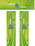 春天