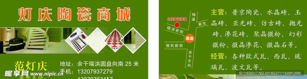 灯庆陶瓷商城名片