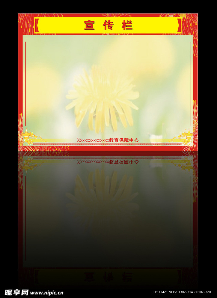学校宣传栏