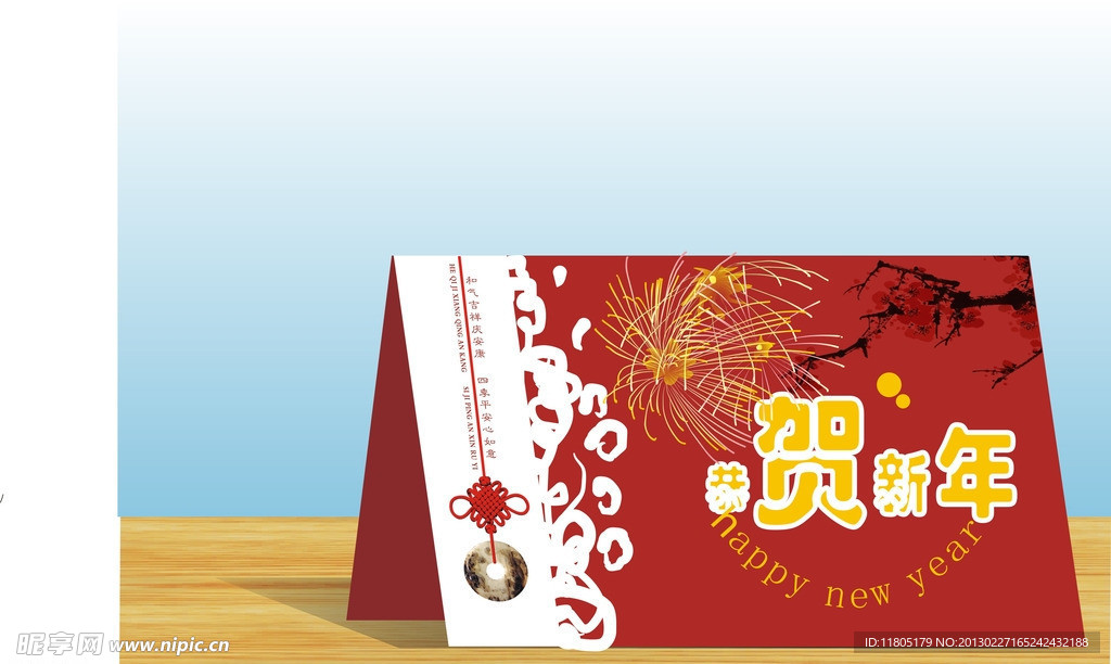 新年贺卡