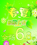 春夏新品上市