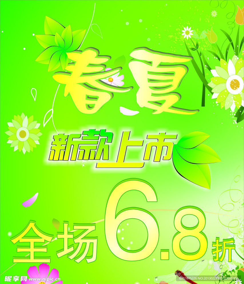 春夏新品上市