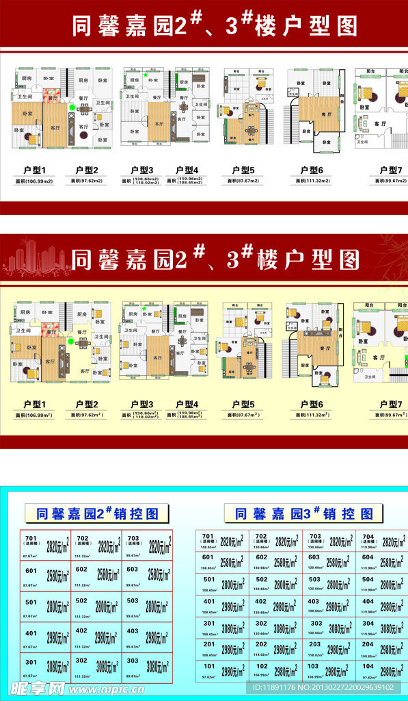 立业家园展板 房地产设计