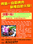 烤第一火锅