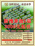 金晖水清木华