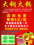 大铜火锅