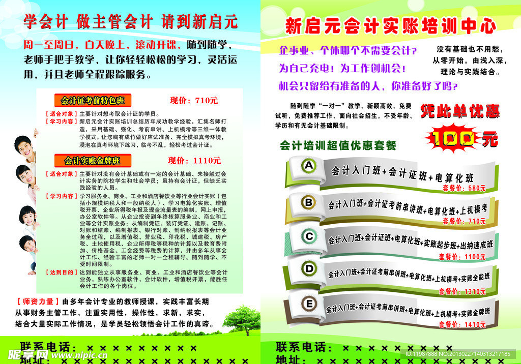 培训班DM单
