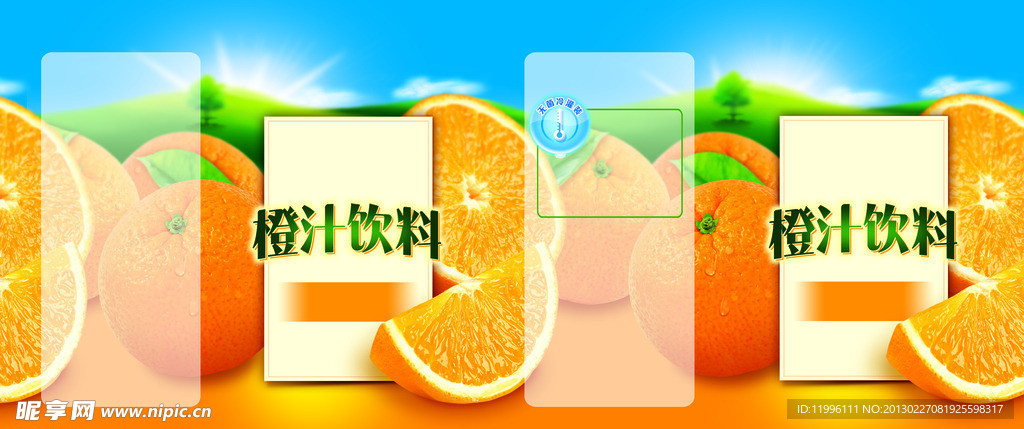 橙汁饮料包装
