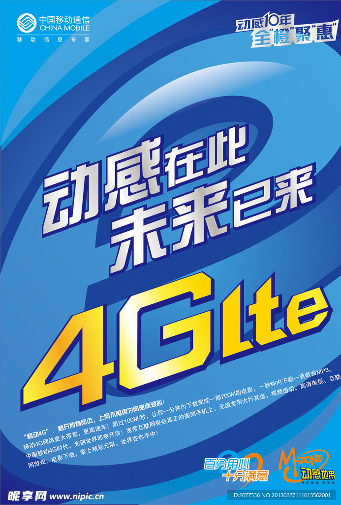 4G lte 海报