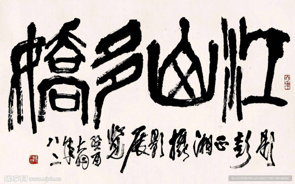 陈大羽篆书