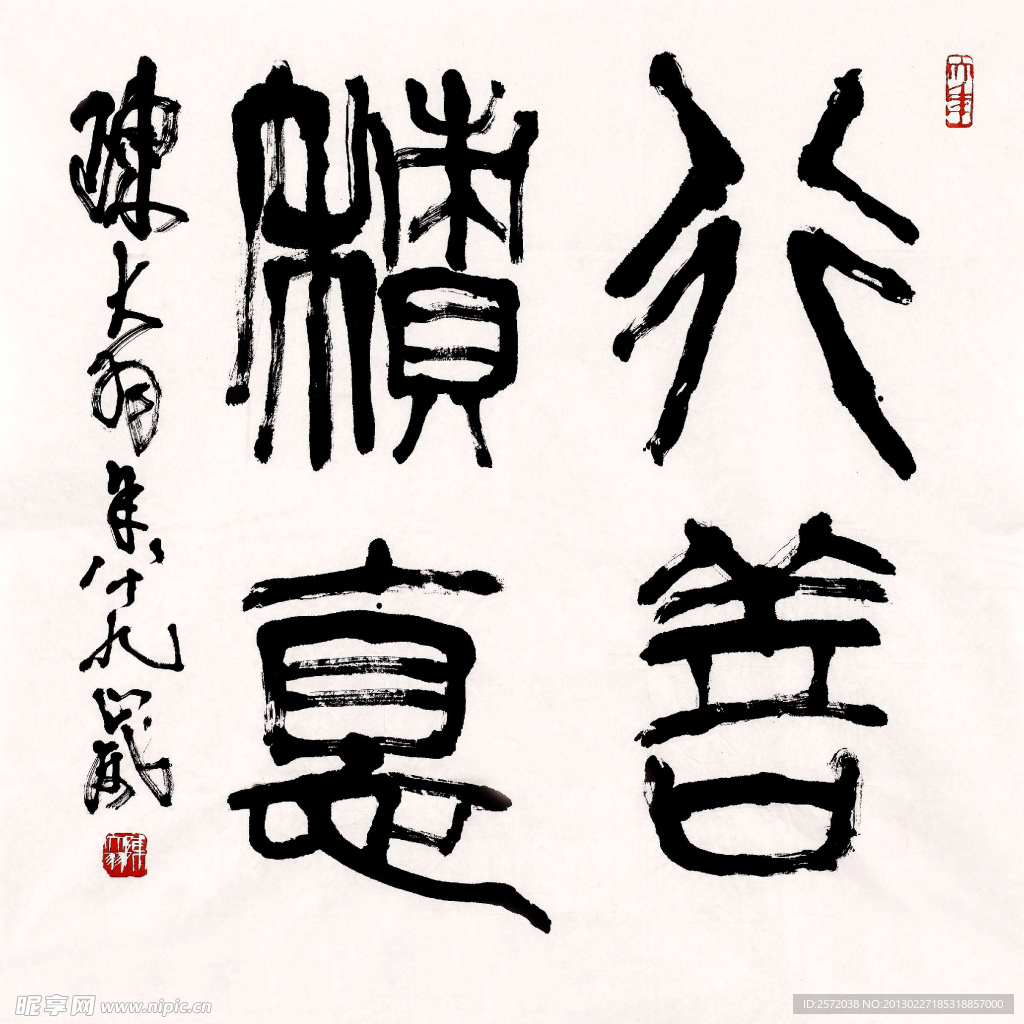 陈大羽篆书