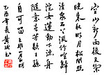黄斌行楷