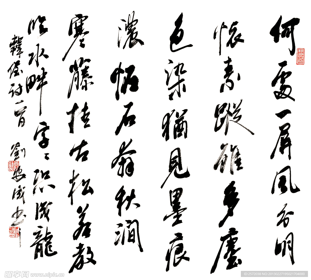 刘安成行书