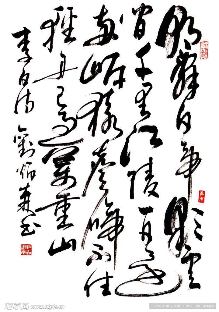刘炳森行书
