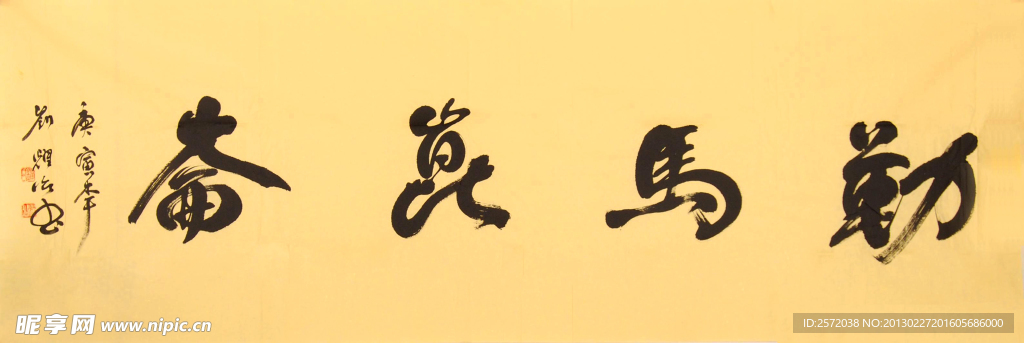 刘耀治隶书