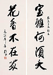 赵绪成行书