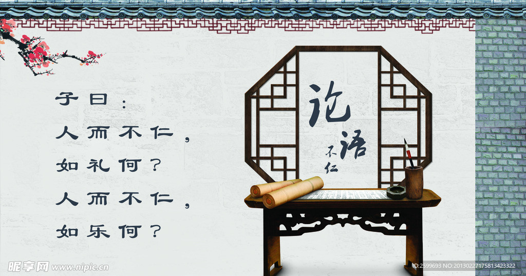 论语 墙体画