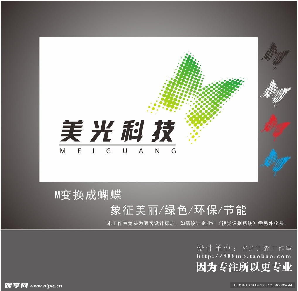 美光科技标志