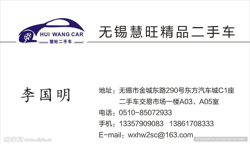汽车名片