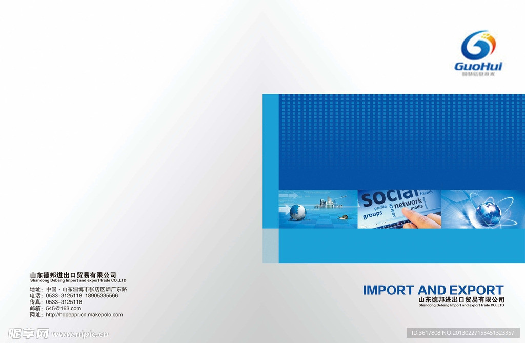 进出口公司封面
