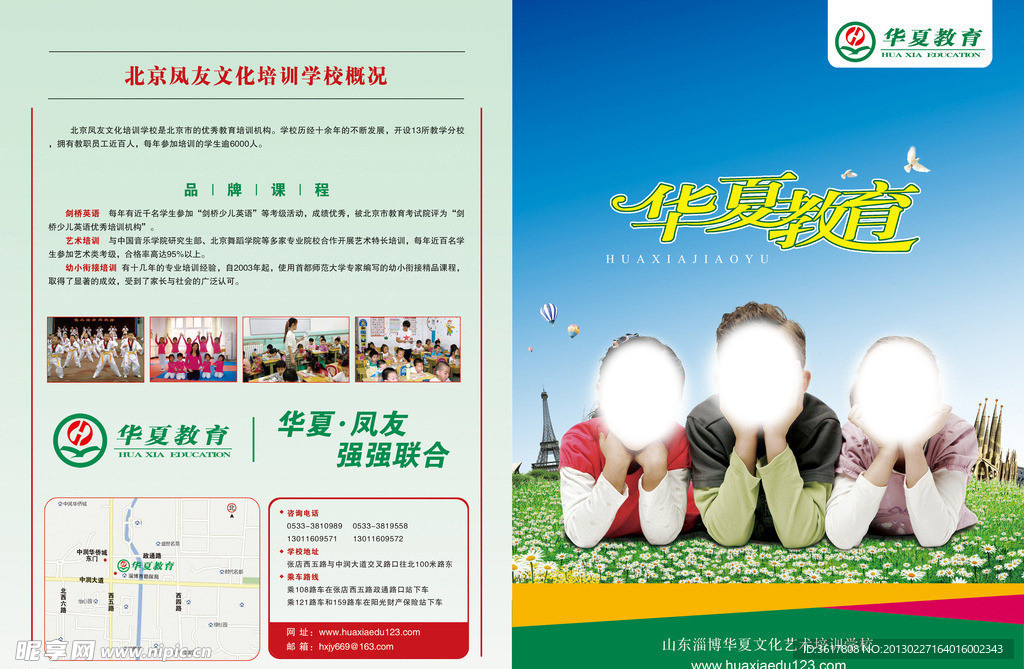 华夏教育折页