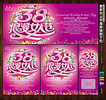 38妇女节
