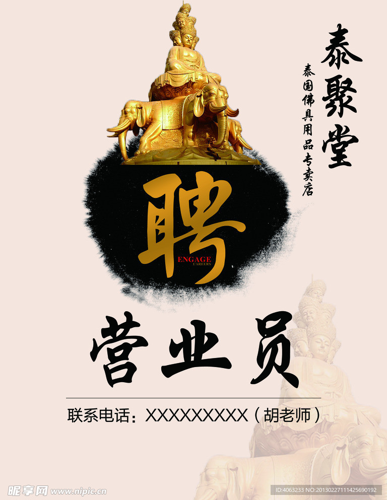 泰聚堂