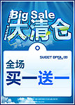 大清仓