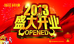 紫淑盛大开业