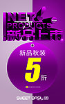 紫淑淘宝新品上市